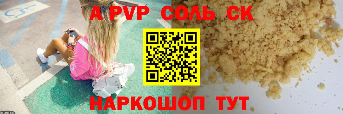 А ПВП кристаллы Самара