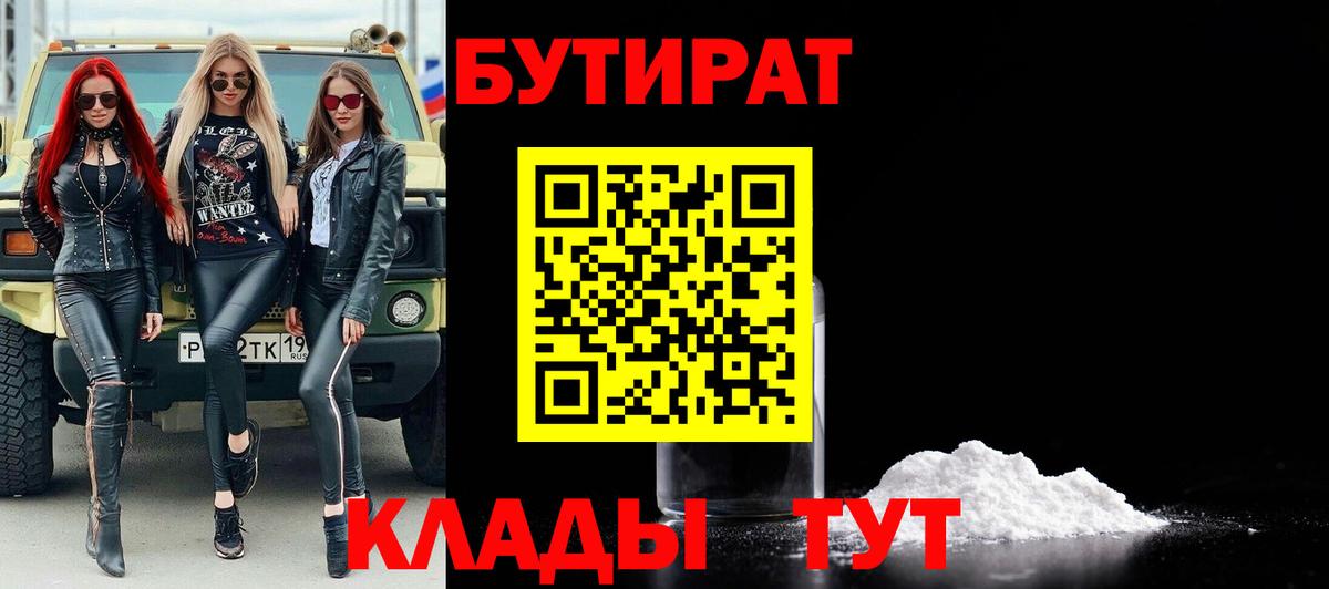 БУТИРАТ бутандиол Самара