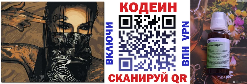 Codein напиток Lean (лин)  купить   Самара 
