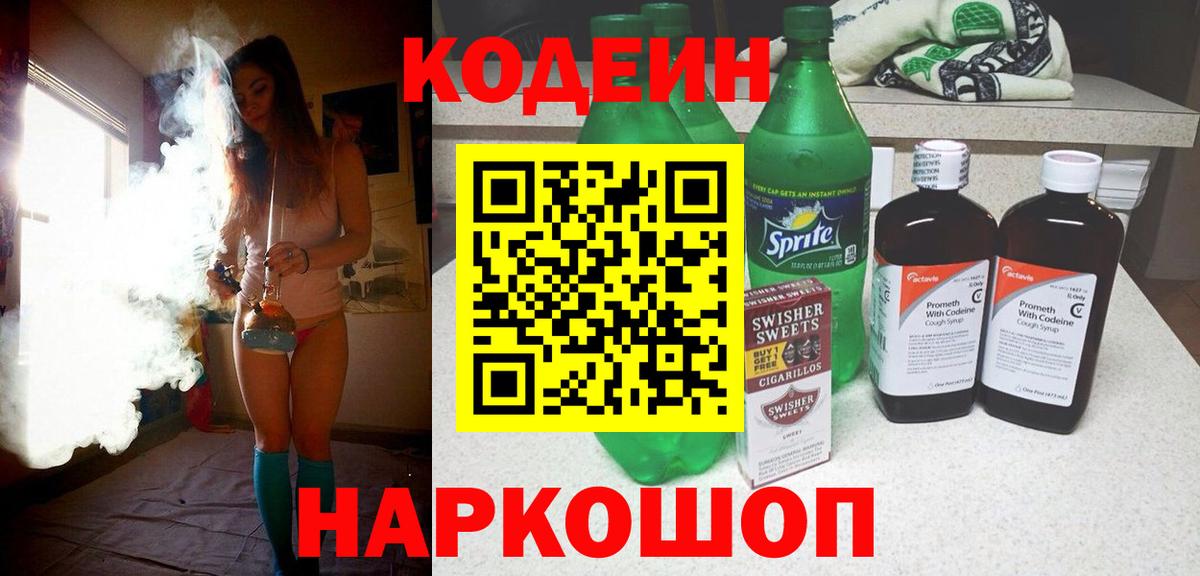 Кодеин напиток Lean (лин)  Кодеин напиток Lean (лин)  Самара  Вход с VPN 