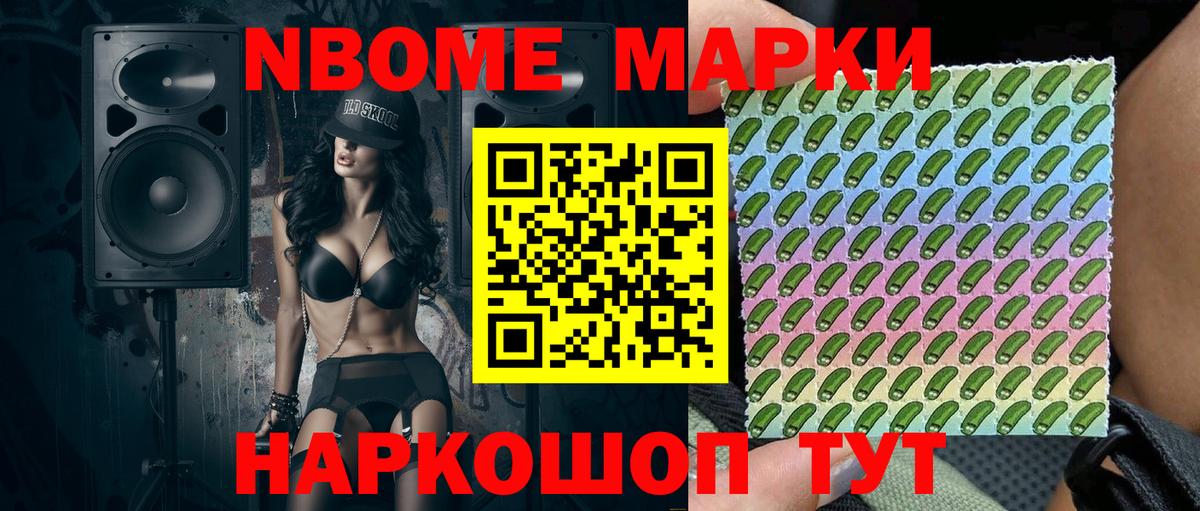 Марки N-bome 1,5мг Самара