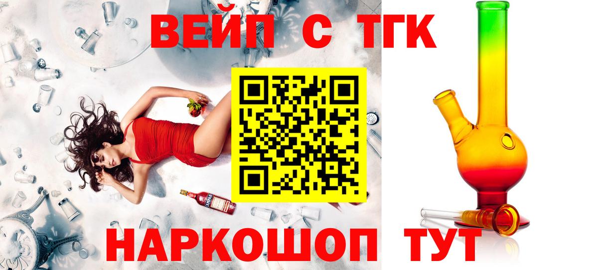 Дистиллят ТГК вейп с тгк Самара